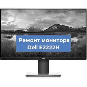 Замена разъема HDMI на мониторе Dell E2222H в Перми